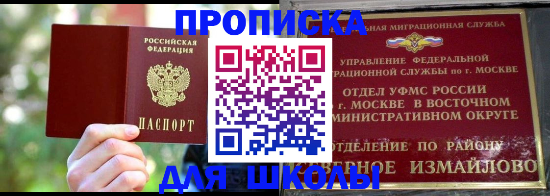 временная регистрация купить в Новотроицке