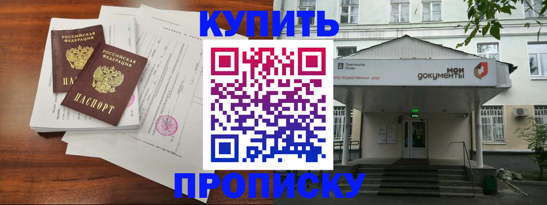 прописка для школы в Новотроицке