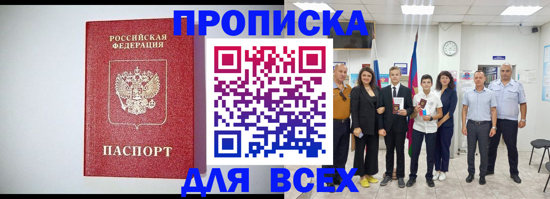 временная регистрация надежно в Новотроицке